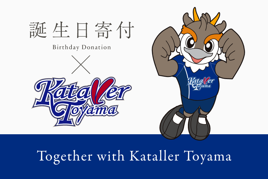 Together with Kataller Toyama