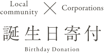 Local community × Corporations Birthday Donation