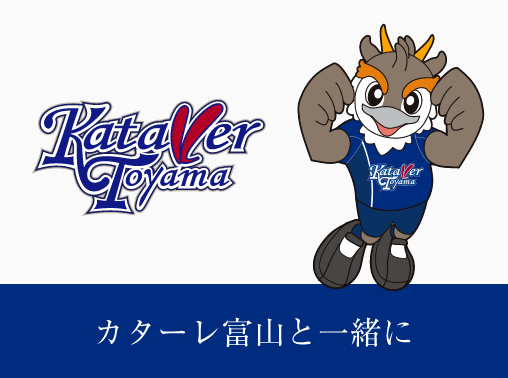 カターレ富山